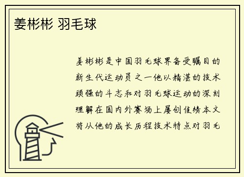 姜彬彬 羽毛球