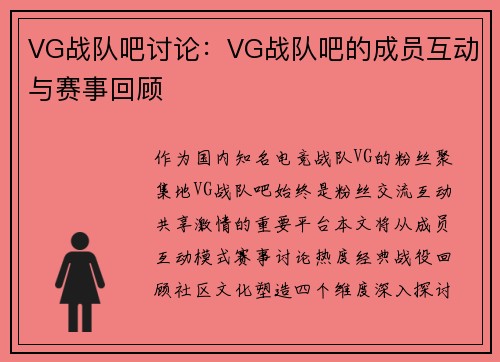 VG战队吧讨论：VG战队吧的成员互动与赛事回顾