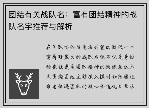 团结有关战队名：富有团结精神的战队名字推荐与解析
