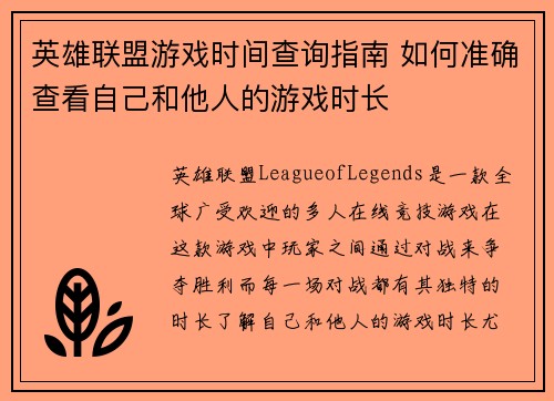 英雄联盟游戏时间查询指南 如何准确查看自己和他人的游戏时长