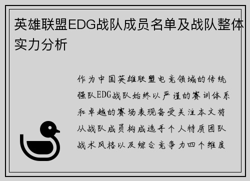英雄联盟EDG战队成员名单及战队整体实力分析