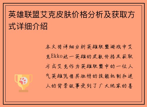 英雄联盟艾克皮肤价格分析及获取方式详细介绍