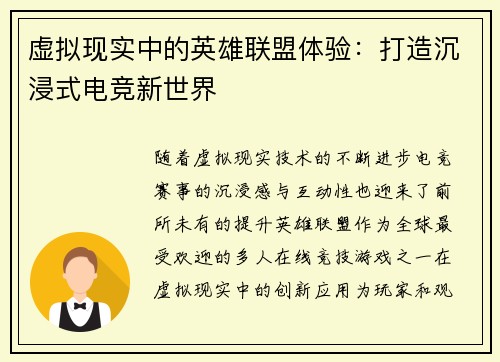 虚拟现实中的英雄联盟体验：打造沉浸式电竞新世界