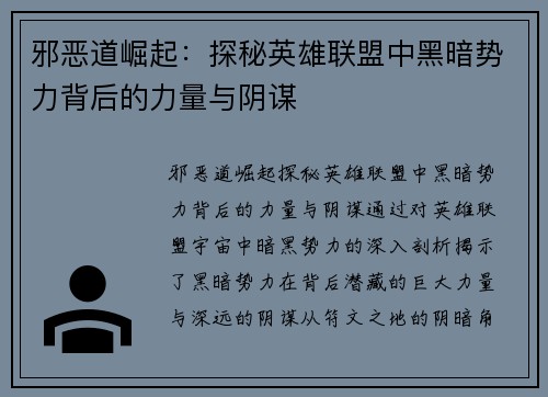 邪恶道崛起：探秘英雄联盟中黑暗势力背后的力量与阴谋