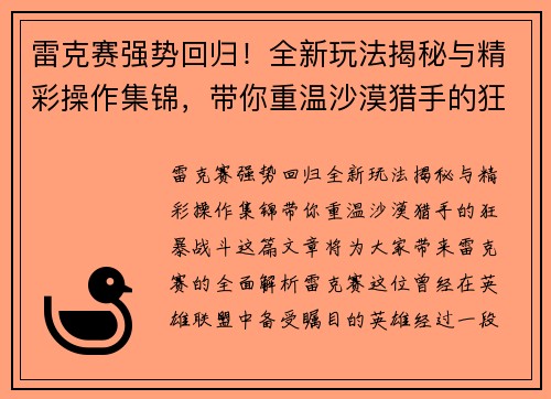 雷克赛强势回归！全新玩法揭秘与精彩操作集锦，带你重温沙漠猎手的狂暴战斗